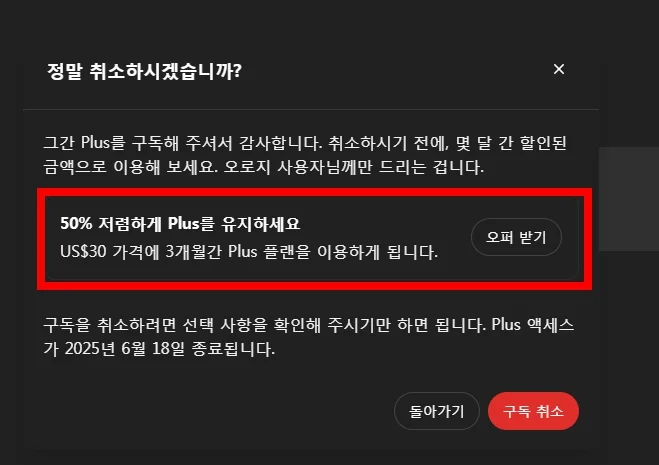 CHAT GPT(챗지피티) 50% 할인받는 방법은? - CHATGPT_할인_6-1