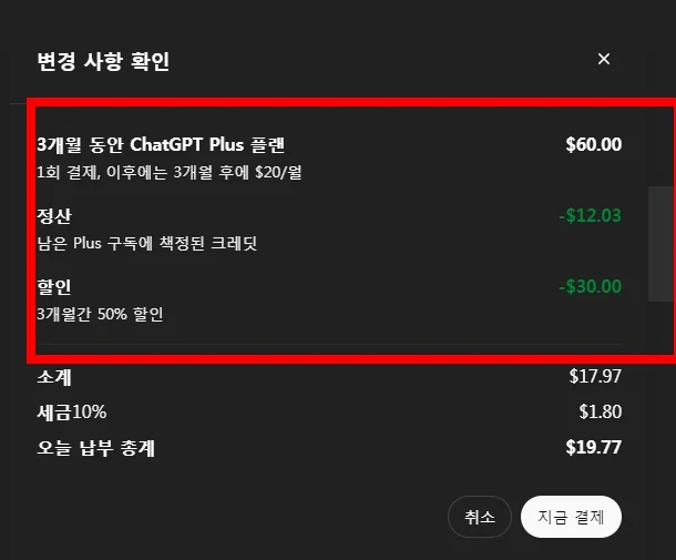 CHAT GPT(챗지피티) 50% 할인받는 방법은? - CHATGPT_할인_7