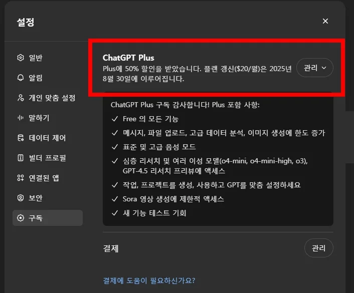 CHAT GPT(챗지피티) 50% 할인받는 방법은? - CHATGPT_할인_8