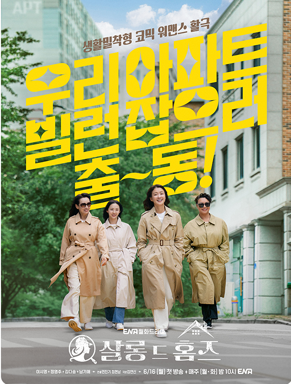 2025년 드라마 살롱드홈즈 줄거리 등장인물 총정리 OTT 바로 보기!