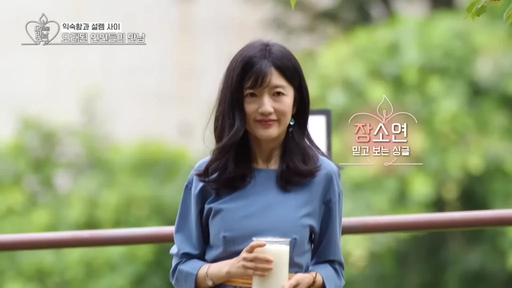 오만추 3기 이규한과 장소연의 유쾌한 만남! 놓치면 후회할 재미! - #1 또 어떤 새로운 인연이 우리에게 펼쳐질까_ [오래된 만남 추구] ep