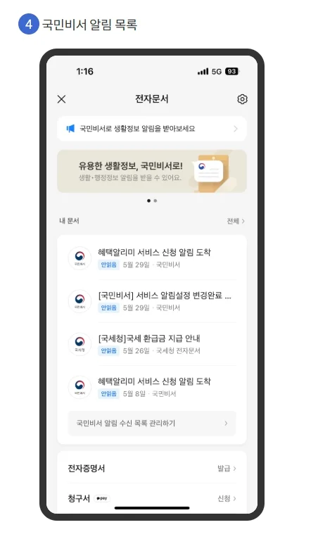민생회복 소비쿠폰 알림서비스 신청하기(카카오톡) - 국민비서 신청하기 (1)
