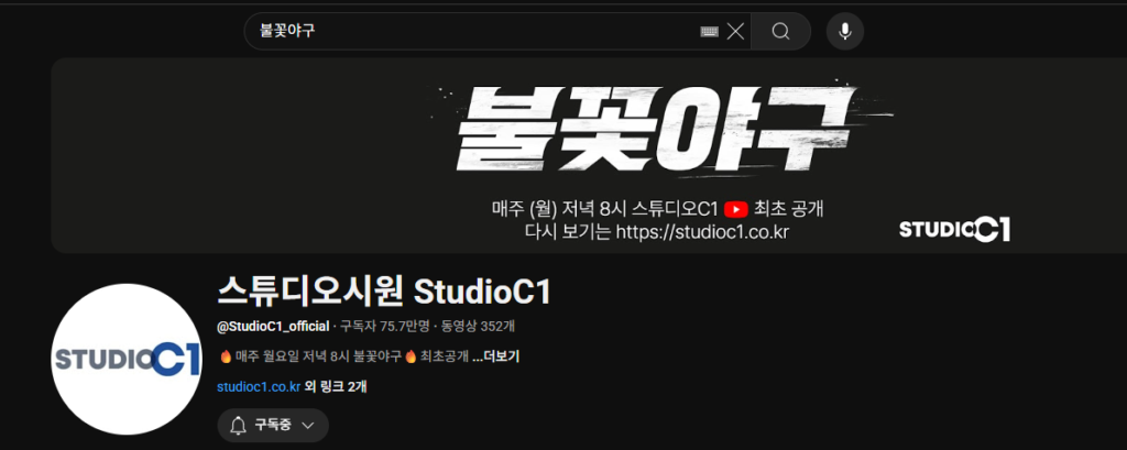 불꽃야구 다시보기, OTT 생방송 어디서 보나요? - 불꽃야구 다시보기 (3)