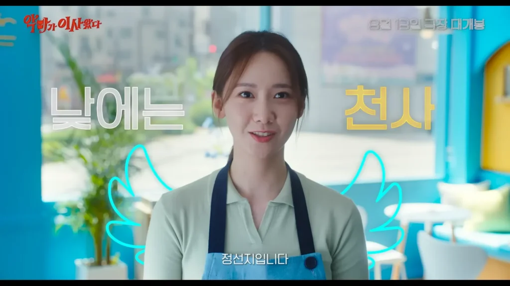 영화 악마가 이사왔다 출연진과 줄거리 예고편 - [악마가 이사왔다] 크레이지 캐릭터 영상 (6)