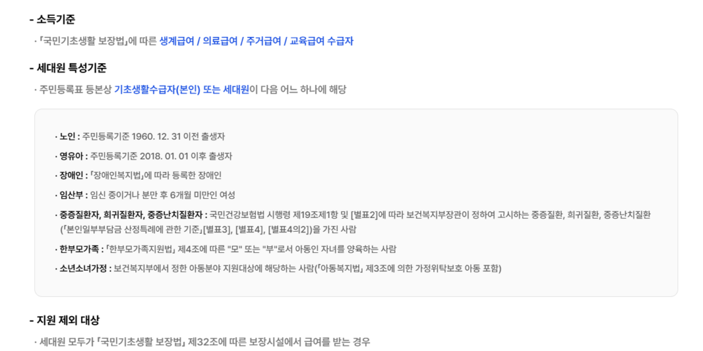 2025년 에너지바우처 신청자격 및 사용 안내 - 에너지  바우처 신청자격 (1)