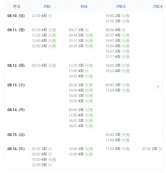 드라마 에스콰이어 재방송 다시보기 안내 - 에스콰이어재방송시간_1