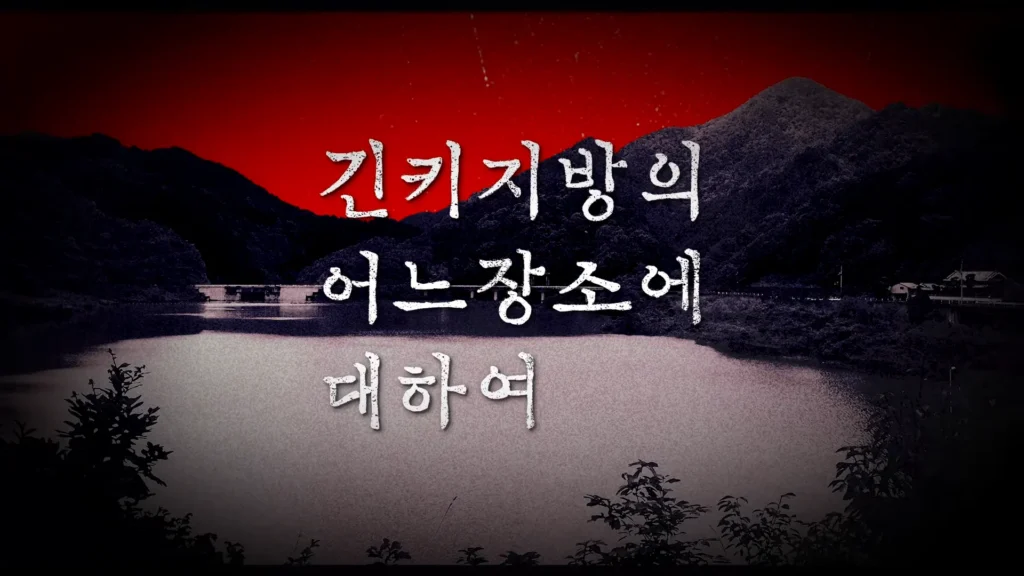 영화 긴키 지방의 어느 장소에 대하여 미스터리 & 공포 요소 분석및 해석 - 영화 긴키 지방의 어느 장소에 대하여 미스터리 & 공포 요소 분석및 해석 (10)