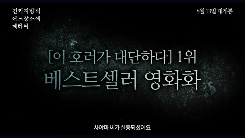 영화 긴키 지방의 어느 장소에 대하여 미스터리 & 공포 요소 분석및 해석 - 영화 긴키 지방의 어느 장소에 대하여 미스터리 & 공포 요소 분석및 해석 (3)