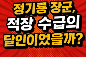 정기룡 장군, 적장 수급의 달인이었을까?