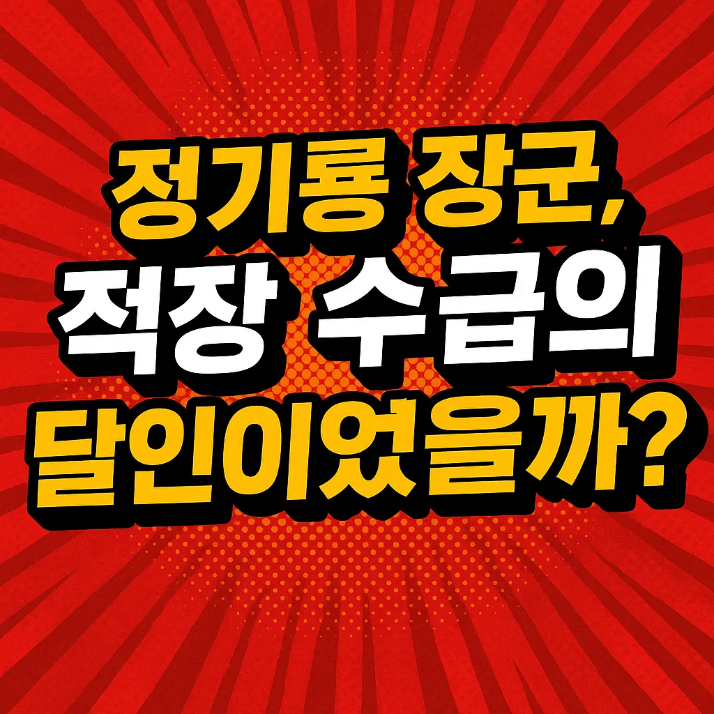 정기룡 장군, 적장 수급의 달인이었을까?