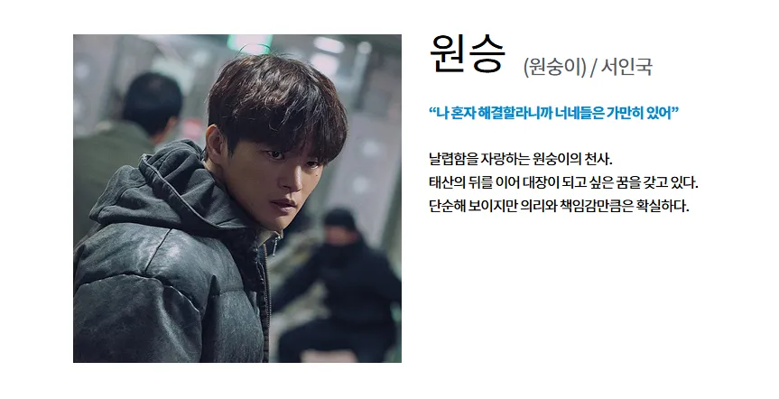 드라마 트웰브 몇부작 출연진 마동석 박형식 서인국 OTT - 트웰브 등장인물3