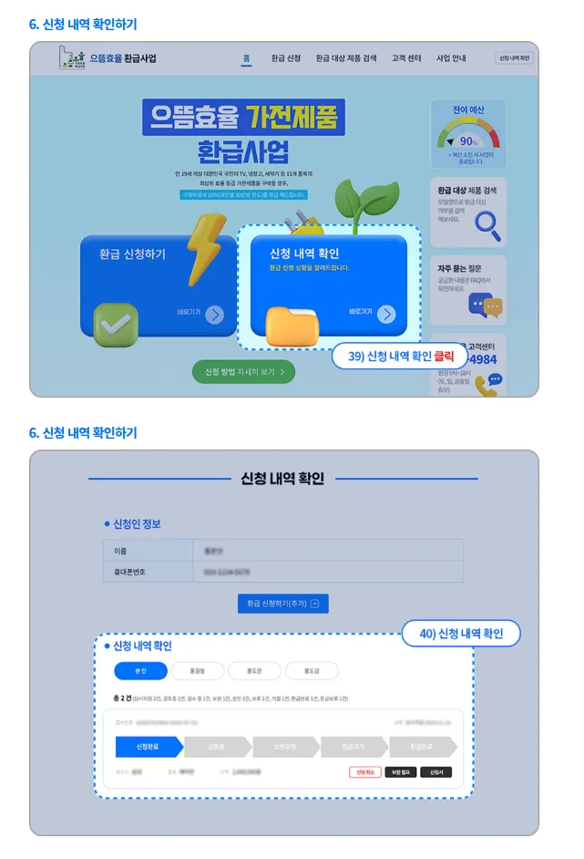 부산 으뜸효율 가전 환급 신청 방법 총정리! - 환급신청하기8
