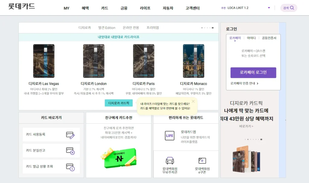 롯데카드 해킹 개인정보 유출 여부 확인 대처 해지 방법은? - 롯데카드 해킹