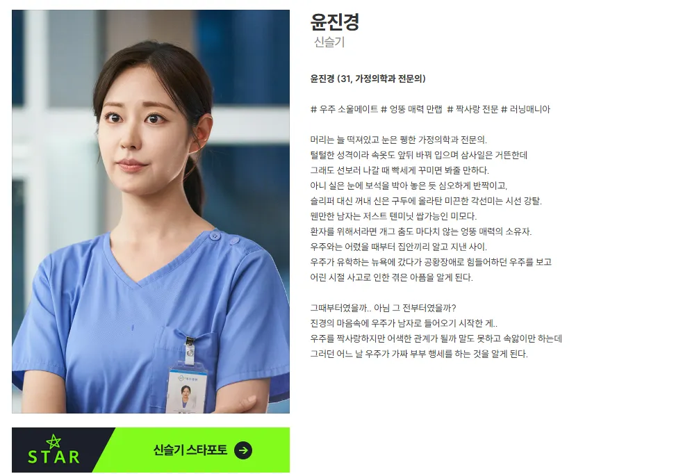 드라마 우주메리미 OTT 디즈니플러스 바로보기! - 우주메리미 등장인물 소개 (4)