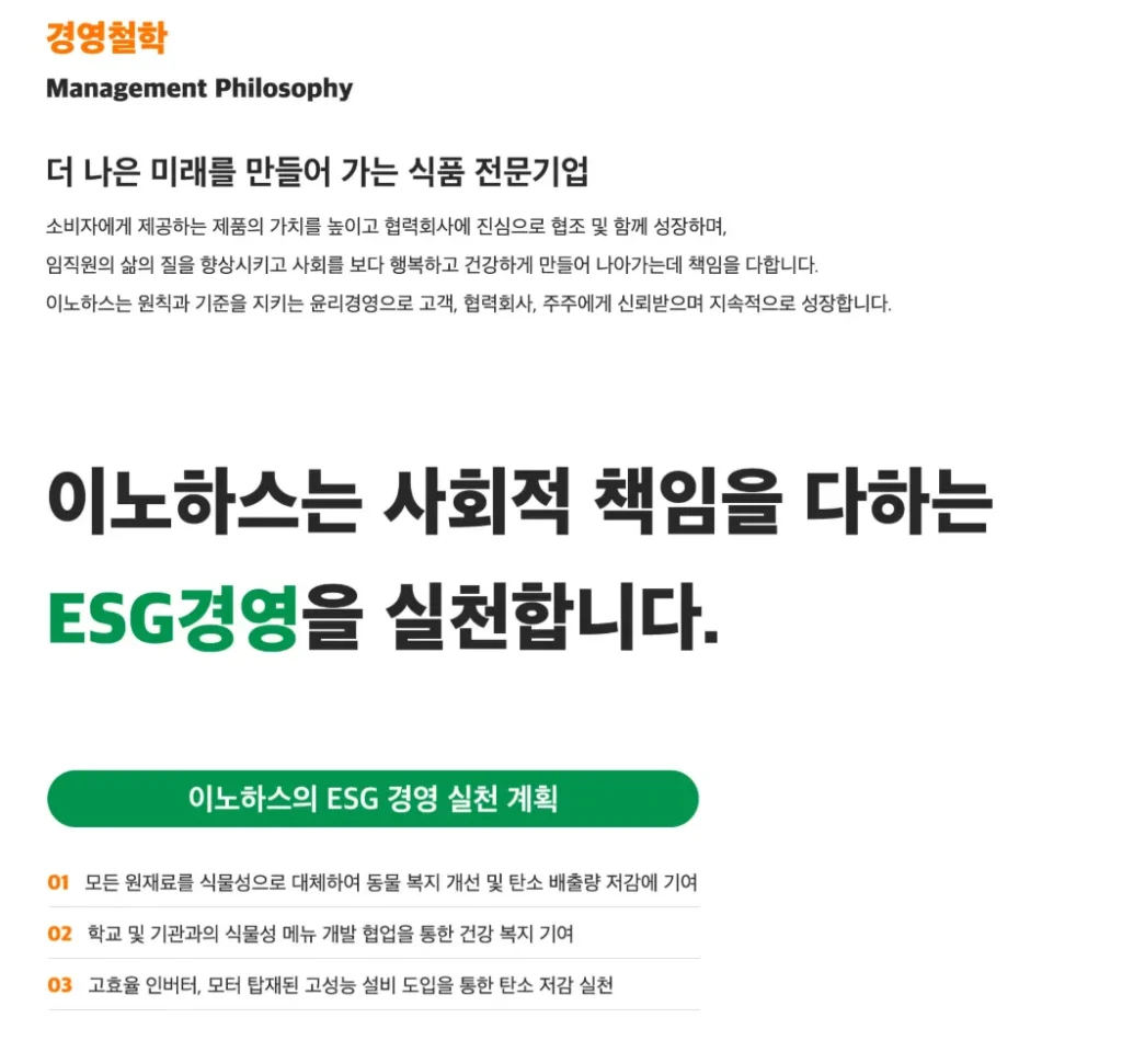 정일우 광고 모델 기업, 이노하스(Innohas) 정체는? - 이노하스 홈페이지2