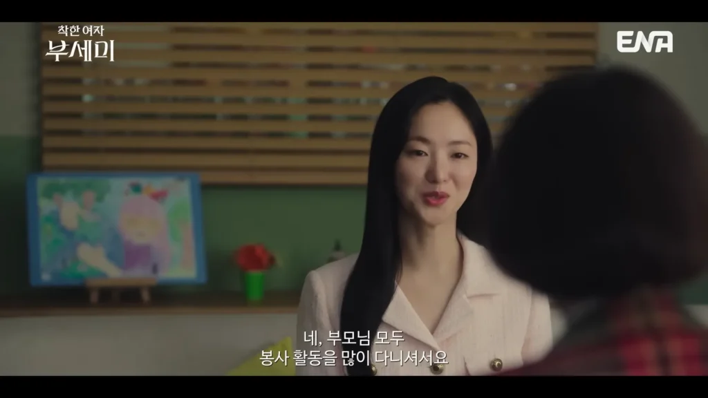 2025 착한 여자 부세미 등장인물 캐릭터 분석 - 착한여자 부세미 기본정보 (1)