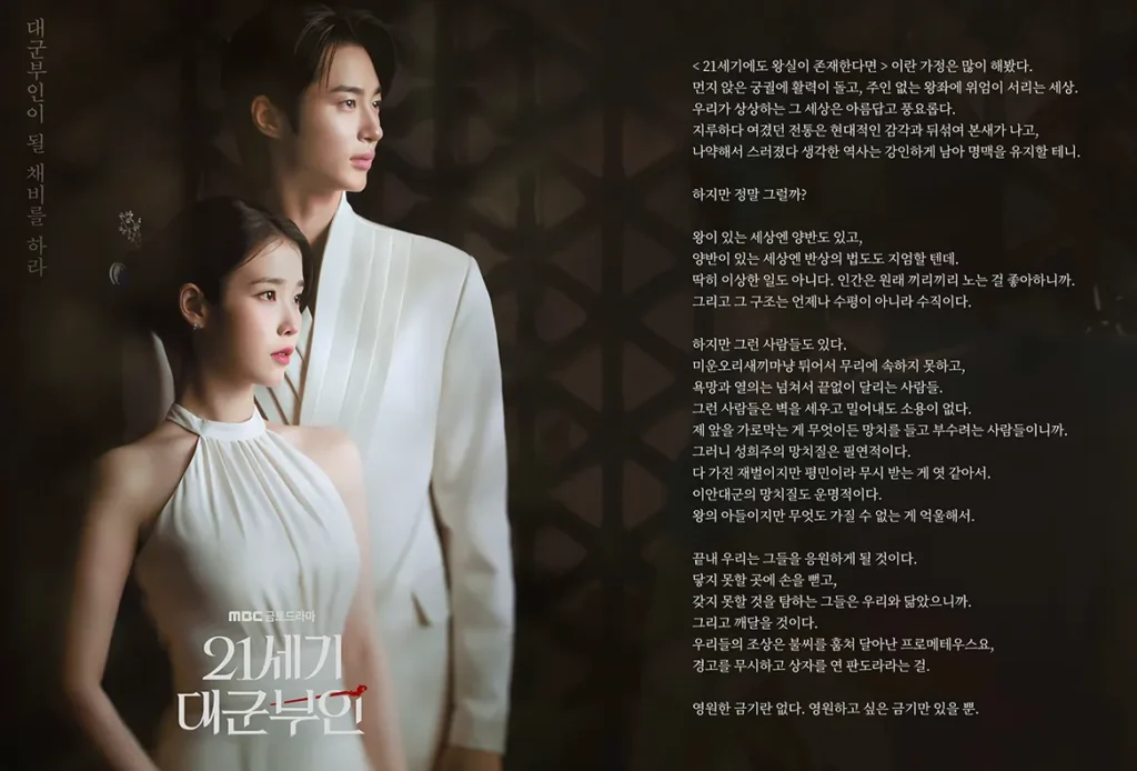 드라마 21세기 대군부인 등장인물은? - 21대군부인 인물정보_1