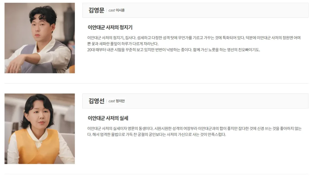 드라마 21세기 대군부인 등장인물은? - 21대군부인 인물정보_7