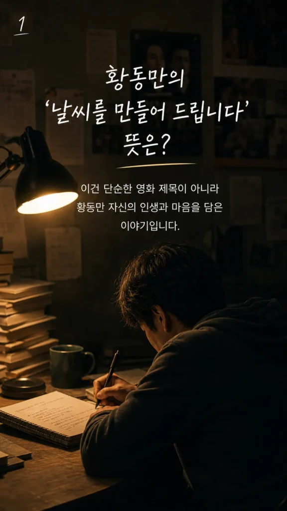 날씨를 만들어 드립니다 뜻은 무엇일까? - 날씨를 만들어 드립니다 뜻은 무엇일까?1