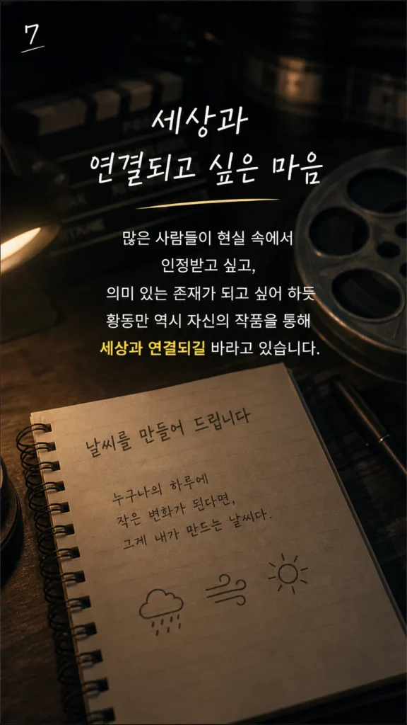 날씨를 만들어 드립니다 뜻은 무엇일까? - 날씨를 만들어 드립니다 뜻은 무엇일까?7