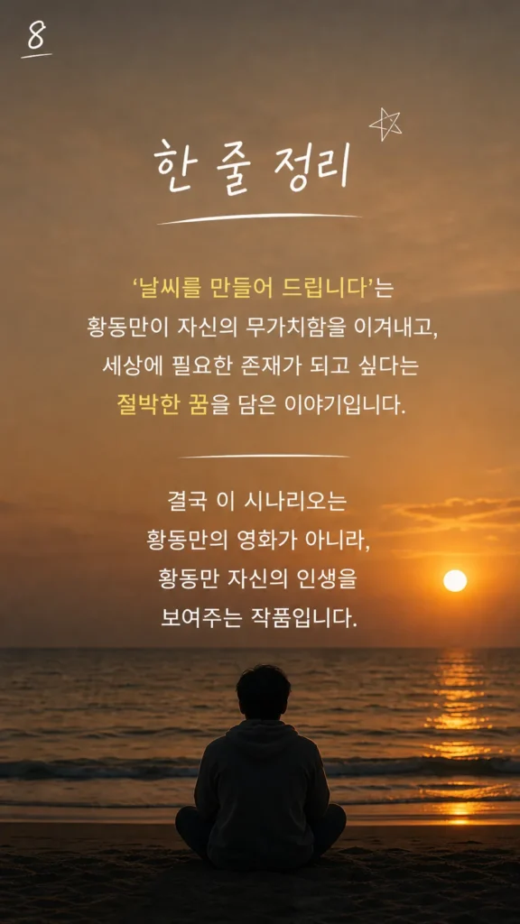 날씨를 만들어 드립니다 뜻은 무엇일까? - 날씨를 만들어 드립니다 뜻은 무엇일까?8
