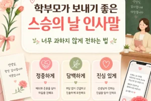 스승의날 인사말은 어떻게 쓰면 좋을까?