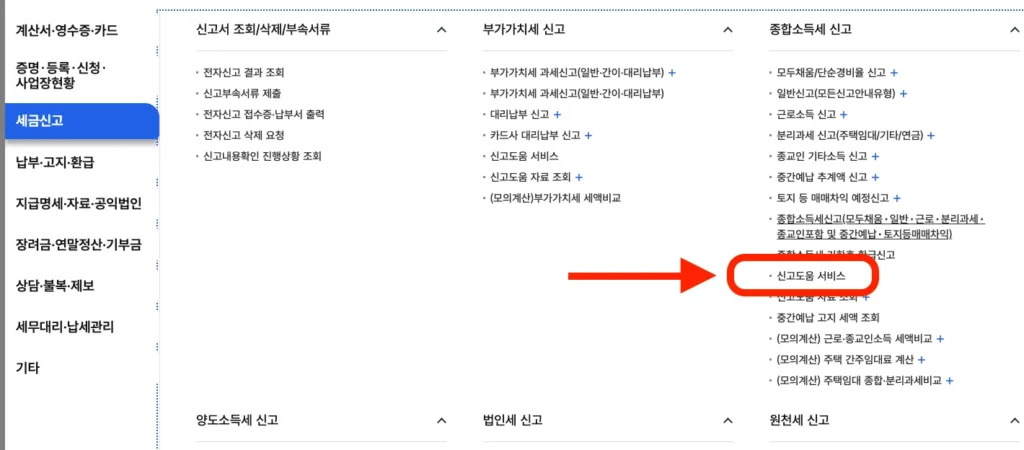 2026년 종합소득세 신고대상인지 확인하는 법 - 스크린샷 2026-05-02 07.07